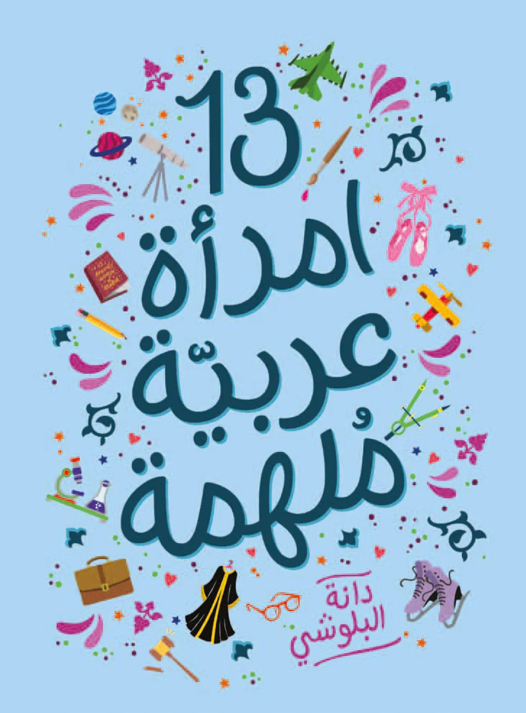 13 امراة عربية